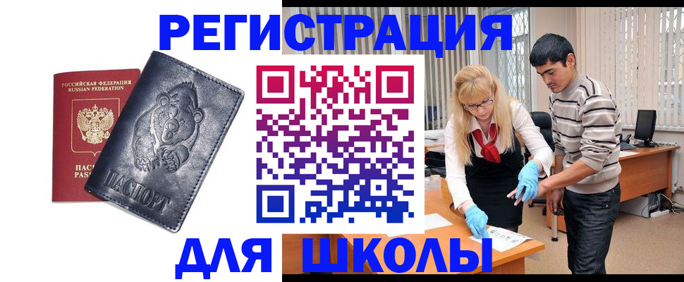 прописка для школы в Богородицке